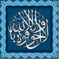 Intricate Arabic calligraphy is displayed in a circular design with a blue geometric border. The silver script contrasts beautifully against the deep blue background, creating a harmonious and elegant