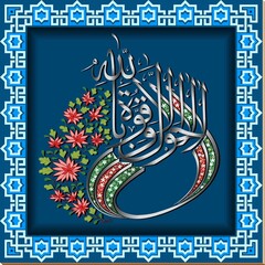Arabic calligraphy intricately swirls on a bold blue background, accented by delicate red and pink flowers on the side. The geometric border surrounding the artwork enhances its elegance and symmetry.