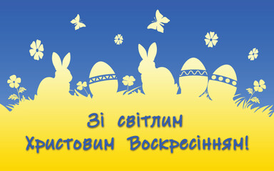  Greeting card with eggs, flowers and bunnies. Happy Easter paper cut out greeting card. Blue-yellow colour.