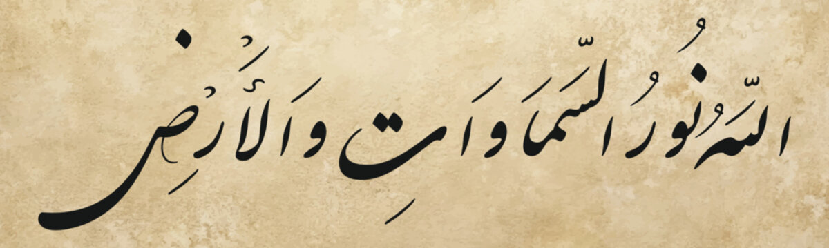 Allahu Nurus Samawati wal ard, اللهُ نورُ السماواتِ والأرضِ. 35th verse from the 24th chapter Surah Al-Nur, translates to "Allah is the Light of the heavens and the earth"