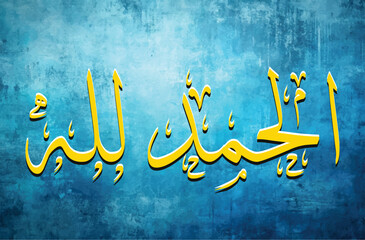 Alhamdulillah (ٱلْحَمْدُ لِلَّٰهِ) in arabic, praise be to God, translated as "thank God" or "thanks be to the Lord"