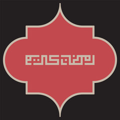 RED ISLAMIC CARD LAYOUT WITH RAMADAN KAREEM ARABIC SQUARE KUFIC