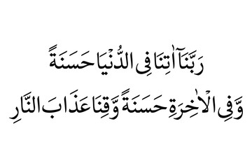 Rabbana Atina Calligraphy - ربنا آتنا - Arabic Islamic Vector Art, Elegant Quranic Verse from Surah Al-Baqarah 2:201, Editable Black Calligraphy Isolated on White Background