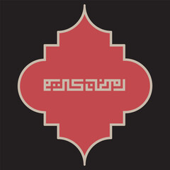 RED ISLAMIC CARD LAYOUT WITH RAMADAN KAREEM ARABIC SQUARE KUFIC