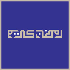 BLUE ISLAMIC CARD LAYOUT WITH RAMADAN KAREEM ARABIC SQUARE KUFIC