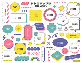 ベクター_カラフルでかわいいレトロポップあしらいコレクション