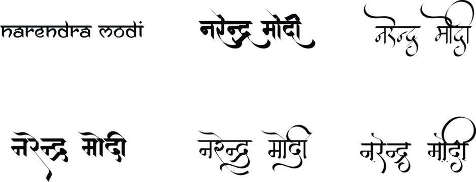 Hindi Typography Narendra Modi Means Narendra Modi calligraphy fonts Hindi text	