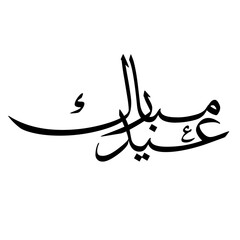 Elegant Arabic calligraphy of 