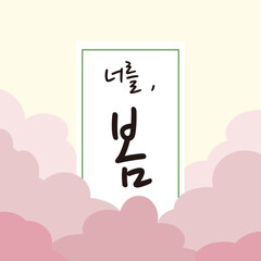 귀여운 벚꽃 , 봄 , 일러스트