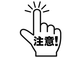 注意,警告,危険,危ない,禁止,注目,違反,指,手,取扱注意,違法,警報,警戒,要注意,忠告,ビックリマーク,ラベル,注意喚起,看板,目立つ,用心,アイコン,マーク,サイン,記号,ピクトグラム,デザイン,エクスクラメーション,印,驚き,ピクト,イラスト,発見,ベクター,素材,ピクトサイン,エクスクラメーションマーク,お知らせ,びっくり,シンボル