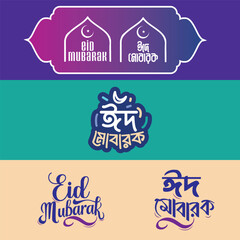 Eid Mubarak Logo Typography in English and Bengali with Modern Decorative Designs
