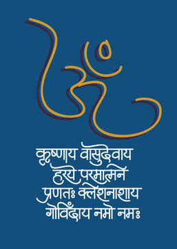 Krishnaya Vasudevaya - Shri Krishna Mantra calligraphy in sanskrit 