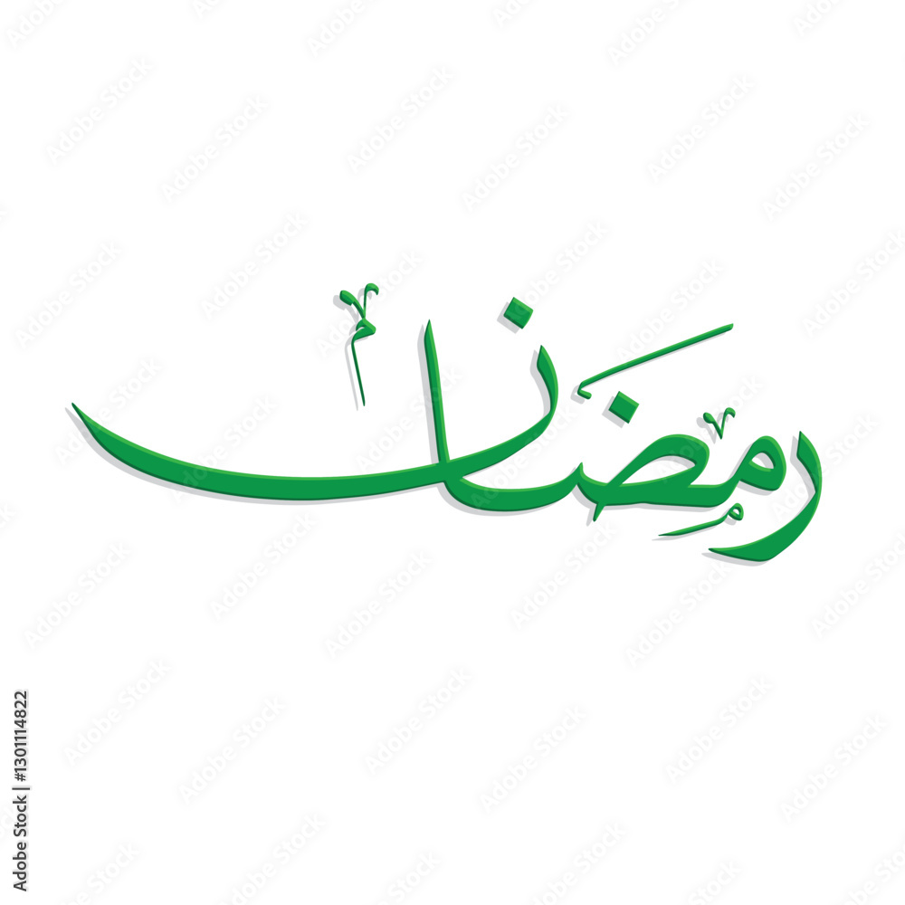 Fototapete ramadan icon. ramadan vector with arabic calligraphy. islamic and elegant simple impression. for gre