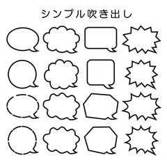 シンプル吹き出し　フキダシ　吹き出し　セリフ　台詞