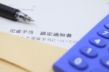 児童手当認定通知書