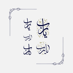 YA RABBI written in Arabic Translation Oh My God