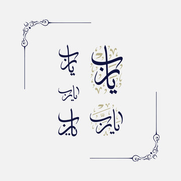 YA RABBI written in Arabic Translation Oh My God