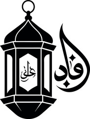 Arabic Lantern Silhouette with Calligraphy - Islamic Ramadan Decoration Icon