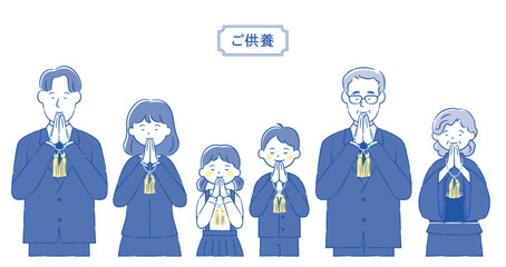 葬儀・法要 手を合わせた家族イラスト 2C