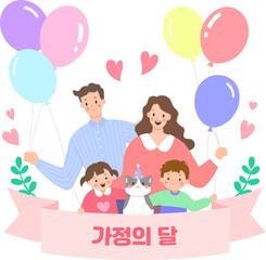 5월 행복한 가족의 가정의 달