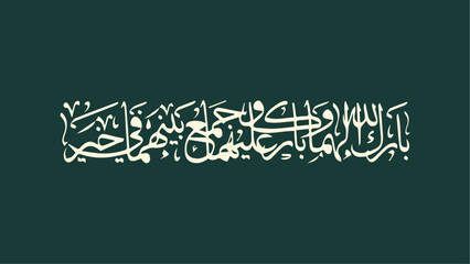 Arabic calligraphy in the middle of a green background © creativediastudio