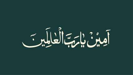 Arabic calligraphy in the middle of a green background