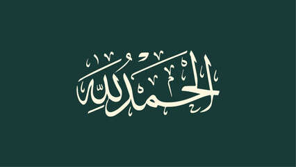 Vector Illustration of the Alhamdulillah in Arabic calligraphy. Arabic calligraphy in the middle of a green background