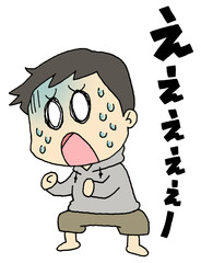 えええええーと叫ぶ男性