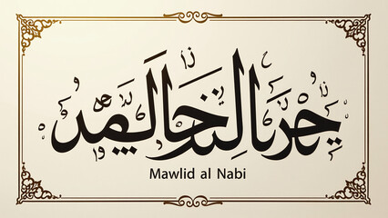 arabic calligraphy adorns islamic greeting card celebrating mawlid al