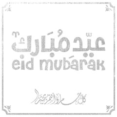 Eid mubarak typography in arabic calligraphic style on a Islamic arab vintage style mosque background عيدكم مبارك	