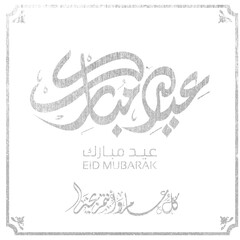 Eid mubarak typography in arabic calligraphic style on a Islamic arab vintage style mosque background عيدكم مبارك	