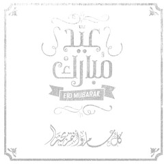 Eid mubarak typography in arabic calligraphic style on a Islamic arab vintage style mosque background عيدكم مبارك	