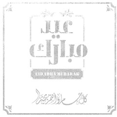 Eid mubarak typography in arabic calligraphic style on a Islamic arab vintage style mosque background عيدكم مبارك	