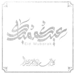 Eid mubarak typography in arabic calligraphic style on a Islamic arab vintage style mosque background عيدكم مبارك	