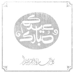 Eid mubarak typography in arabic calligraphic style on a Islamic arab vintage style mosque background عيدكم مبارك	