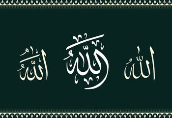 the islamic calligraphy of the name of god