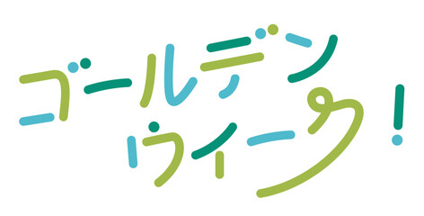 ゴールデンウィークの文字。GWのお洒落なロゴ
