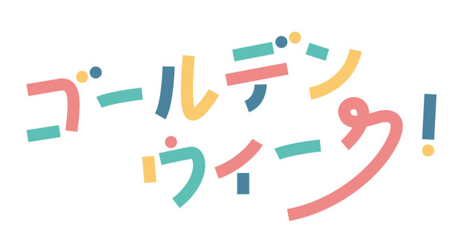 ゴールデンウィークの文字。GWのお洒落なロゴ