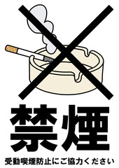 貼り紙看板イラストー禁煙No Smokingー