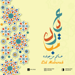 Obraz premium eid mubarak2