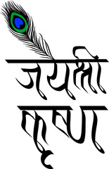 Shree Krishna Icon Calligraphy Image
