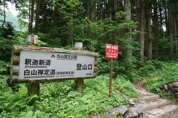 釈迦新道登山口