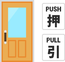 木製のドアと押す引くのプレート