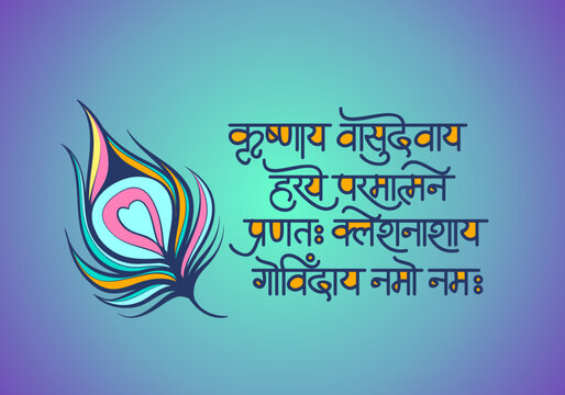 Krishnaya Vasudevaya - Shri Krishna Mantra calligraphy in sanskrit