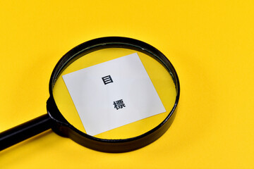目標を探すイメージ