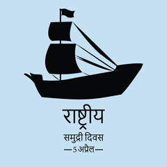 National Maritime Day is celebrated in India on April 5th