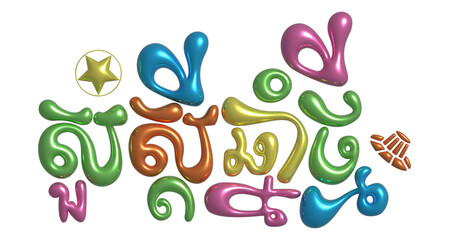 Happy Khmer New Year, Cambodia, Khmer 