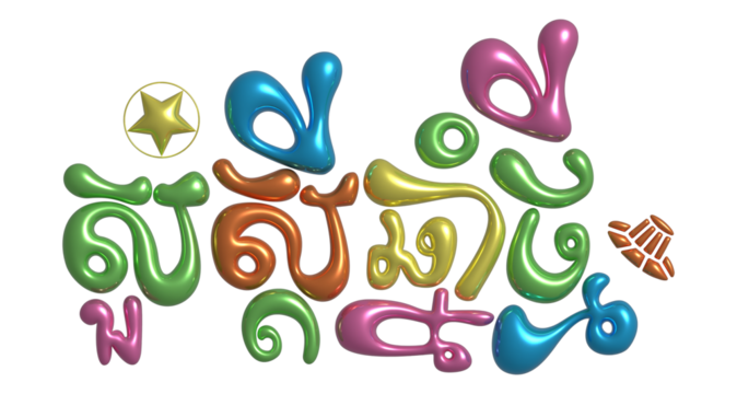 Happy Khmer New Year, Cambodia, Khmer 