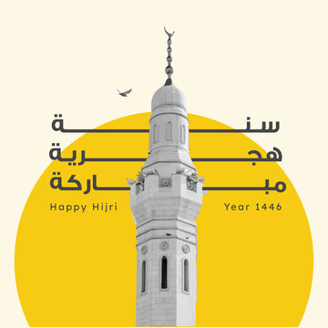 Happy Hijri year 1446, written in a trendy arabic style typography. Islamic new year