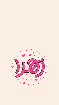 Phone Wallpaper design with Arabic name Zahra Islamic art typography with pink hearts